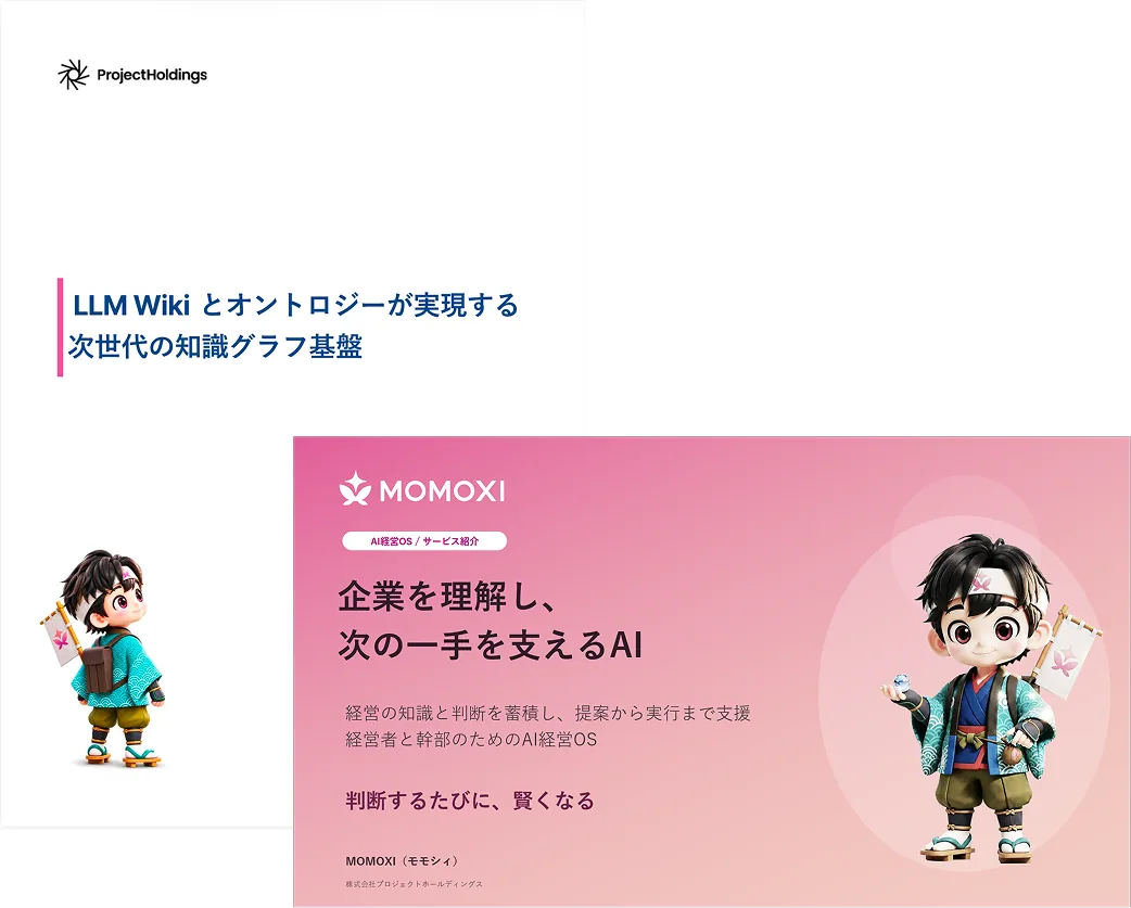 サービス紹介資料とホワイトペーパーの表紙